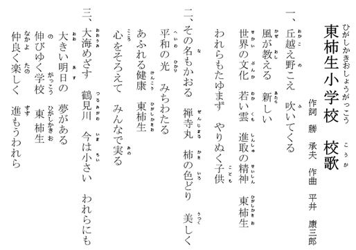 校歌歌詞